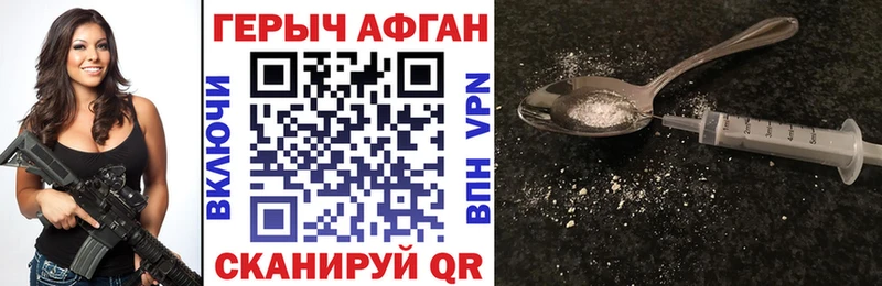 Героин Афган  Купить закладки  Гороховец 